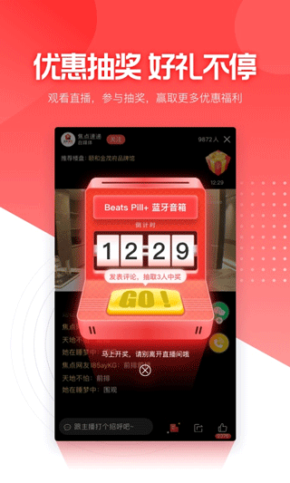 焦点直播app(更名为焦点好房)截图3