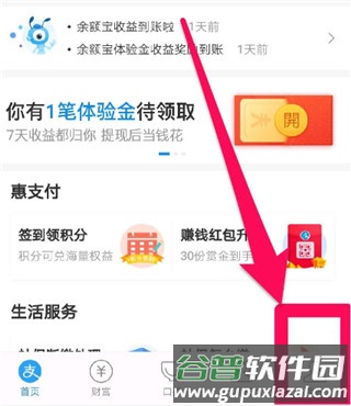 支付宝怎么解绑银行卡1