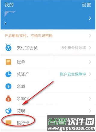 支付宝怎么解绑银行卡2