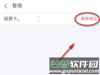 支付宝怎么解绑银行卡5