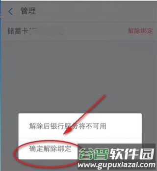 支付宝怎么解绑银行卡6