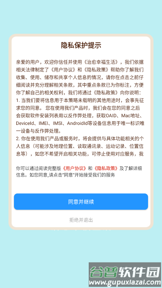 治愈幸福生活官方下载截图1
