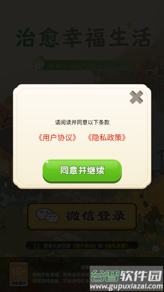 治愈幸福生活官方下载截图2