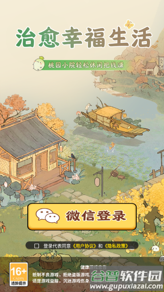 治愈幸福生活官方下载截图4
