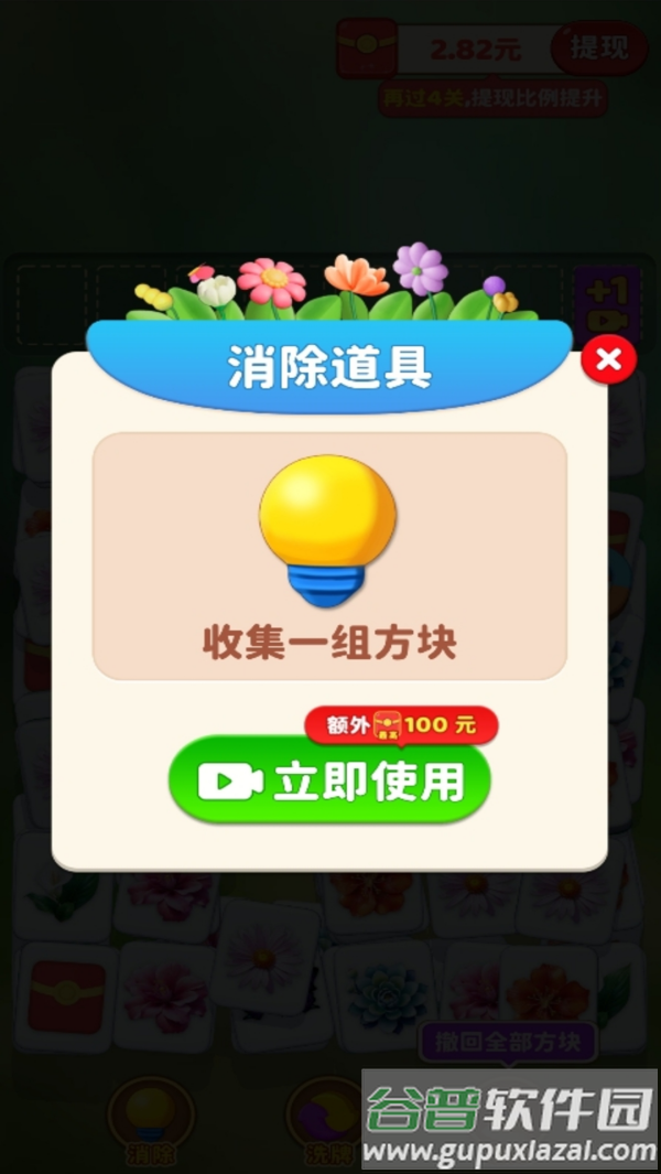 花了个花赚钱官方正版截图1