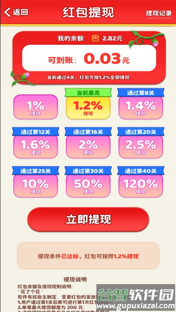 花了个花赚钱官方正版截图3