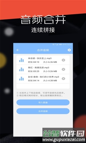 音频剪辑大师图片2
