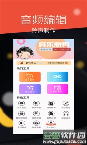 音频剪辑大师图片3