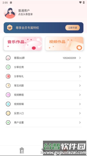 音频剪辑大师图片1