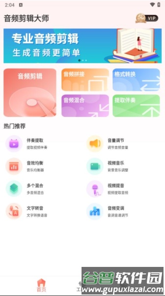音频剪辑大师app截图2