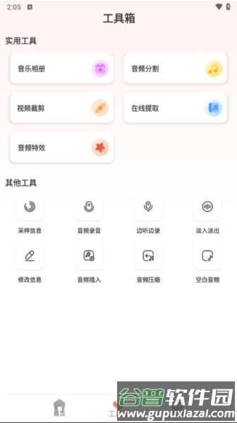 音频剪辑大师app截图3