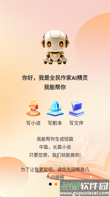 全民作家助手下载