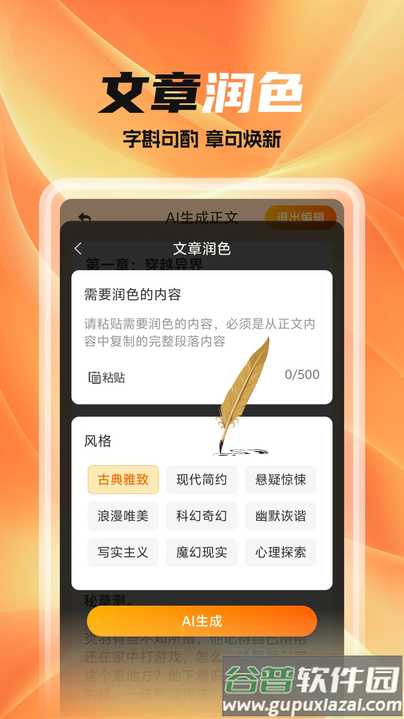 全民作家助手下载截图4