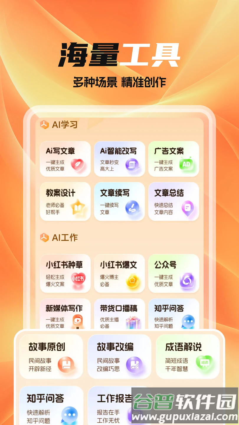 全民作家助手下载截图5