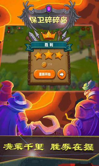 保卫碎碎岛手游截图1