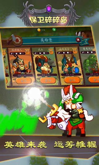 保卫碎碎岛手游截图5