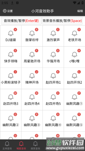 小河音效助手下载app