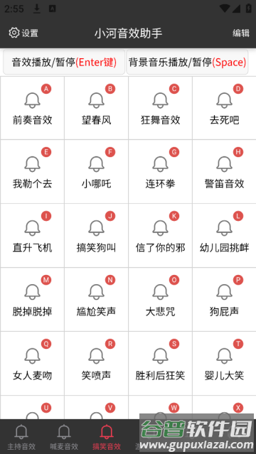 小河音效助手下载app