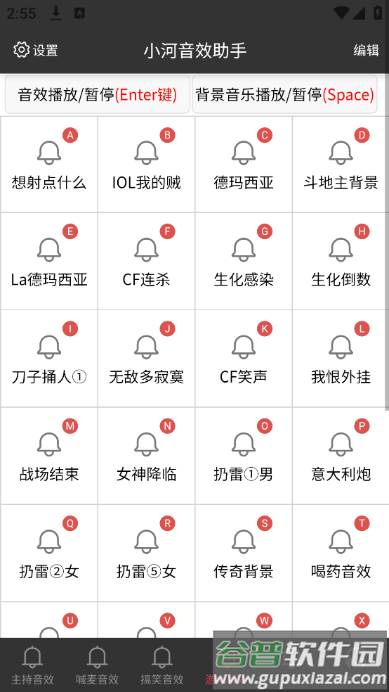 小河音效助手下载app截图1