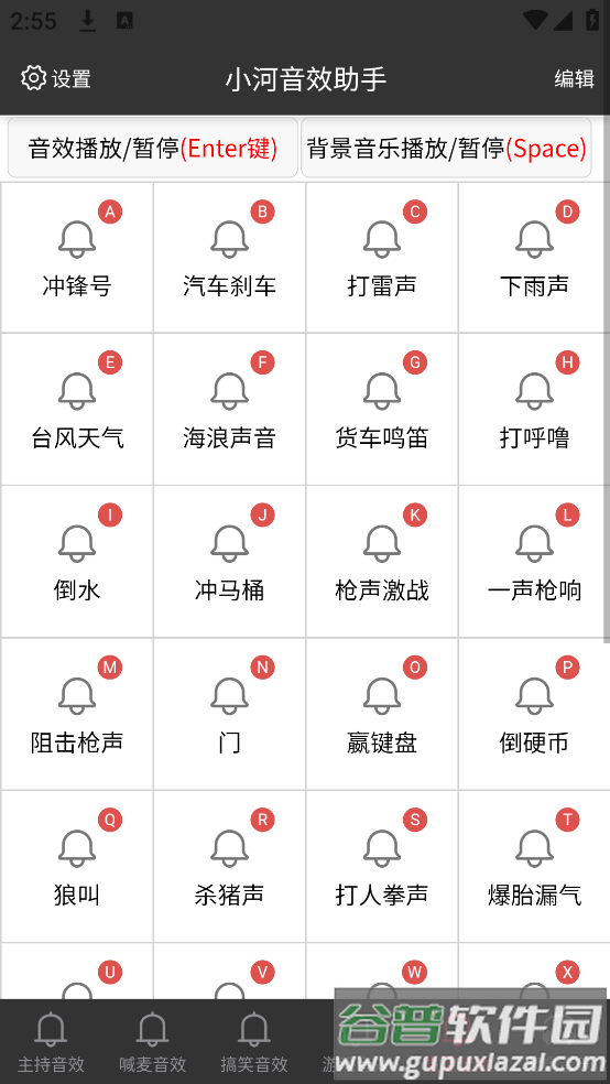 小河音效助手下载app截图2