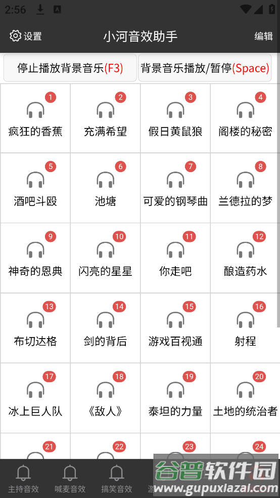 小河音效助手下载app截图3