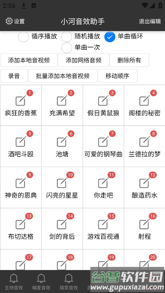 小河音效助手下载app截图4