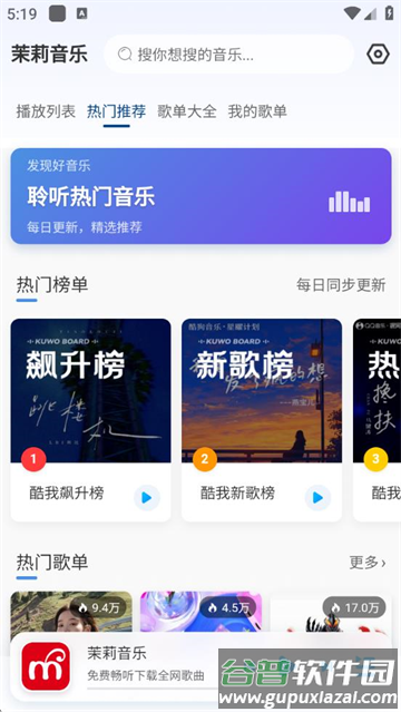 茉莉音乐官方版