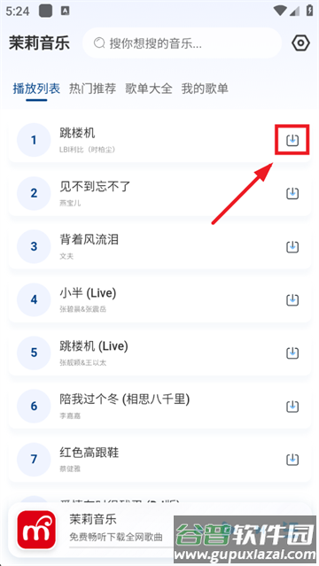 茉莉音乐官方版