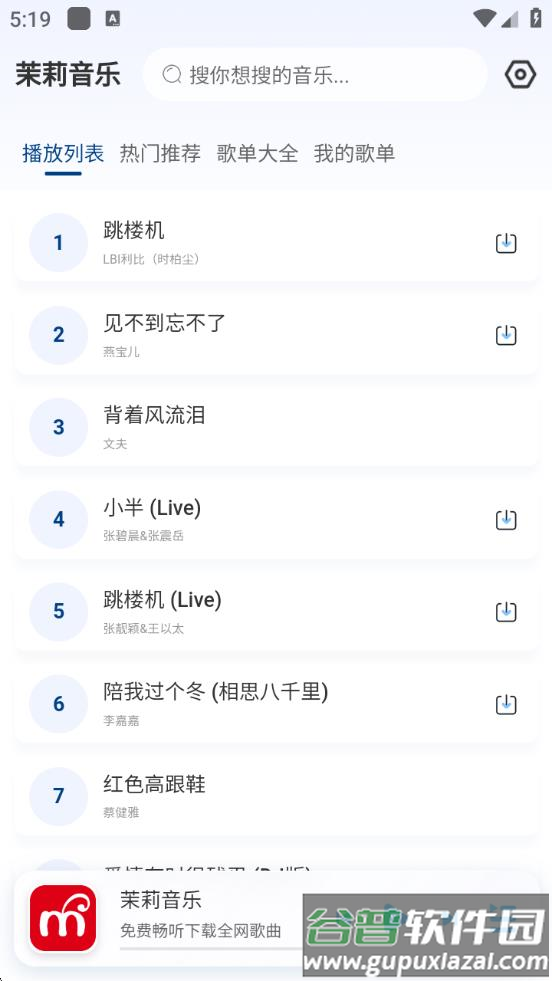 茉莉音乐官方版截图1