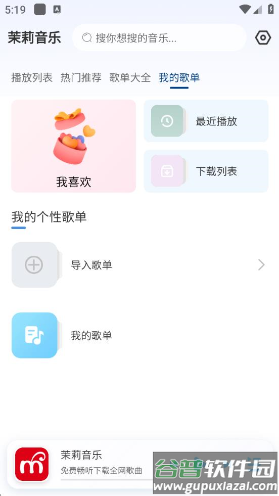 茉莉音乐官方版截图2