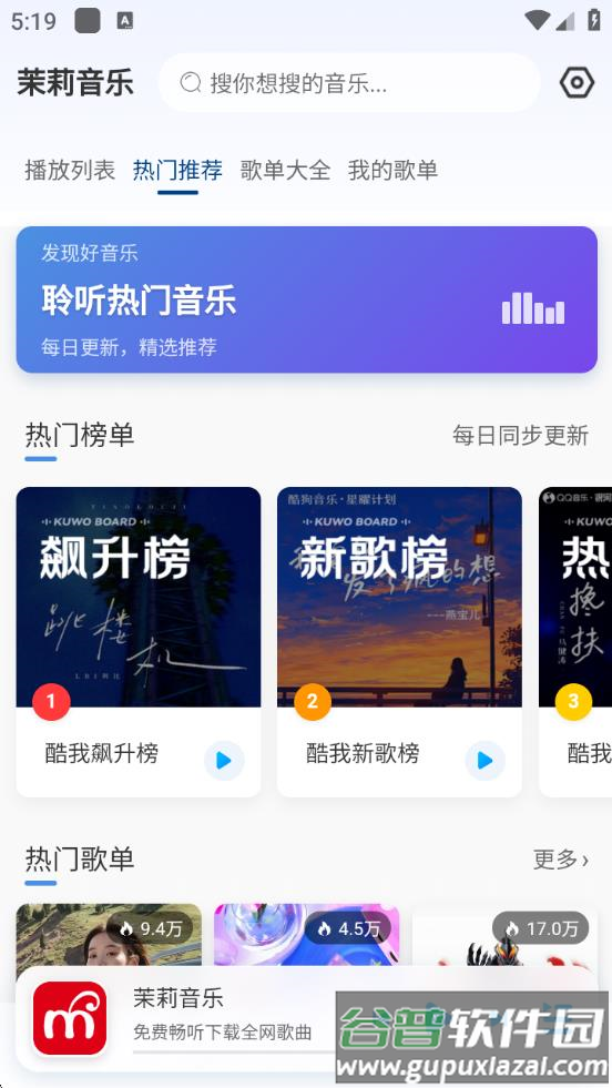 茉莉音乐官方版截图3