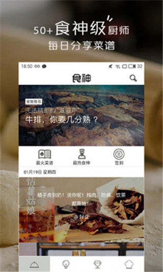 小食神app截图1