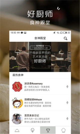 小食神app截图2