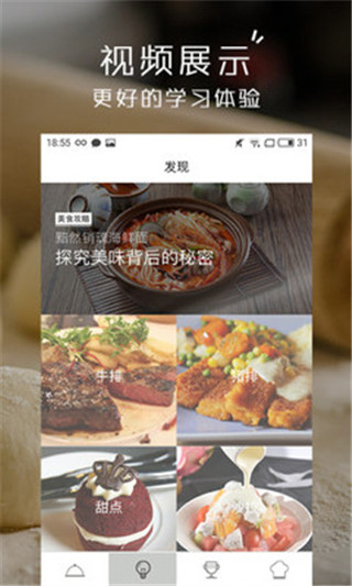 小食神app截图4