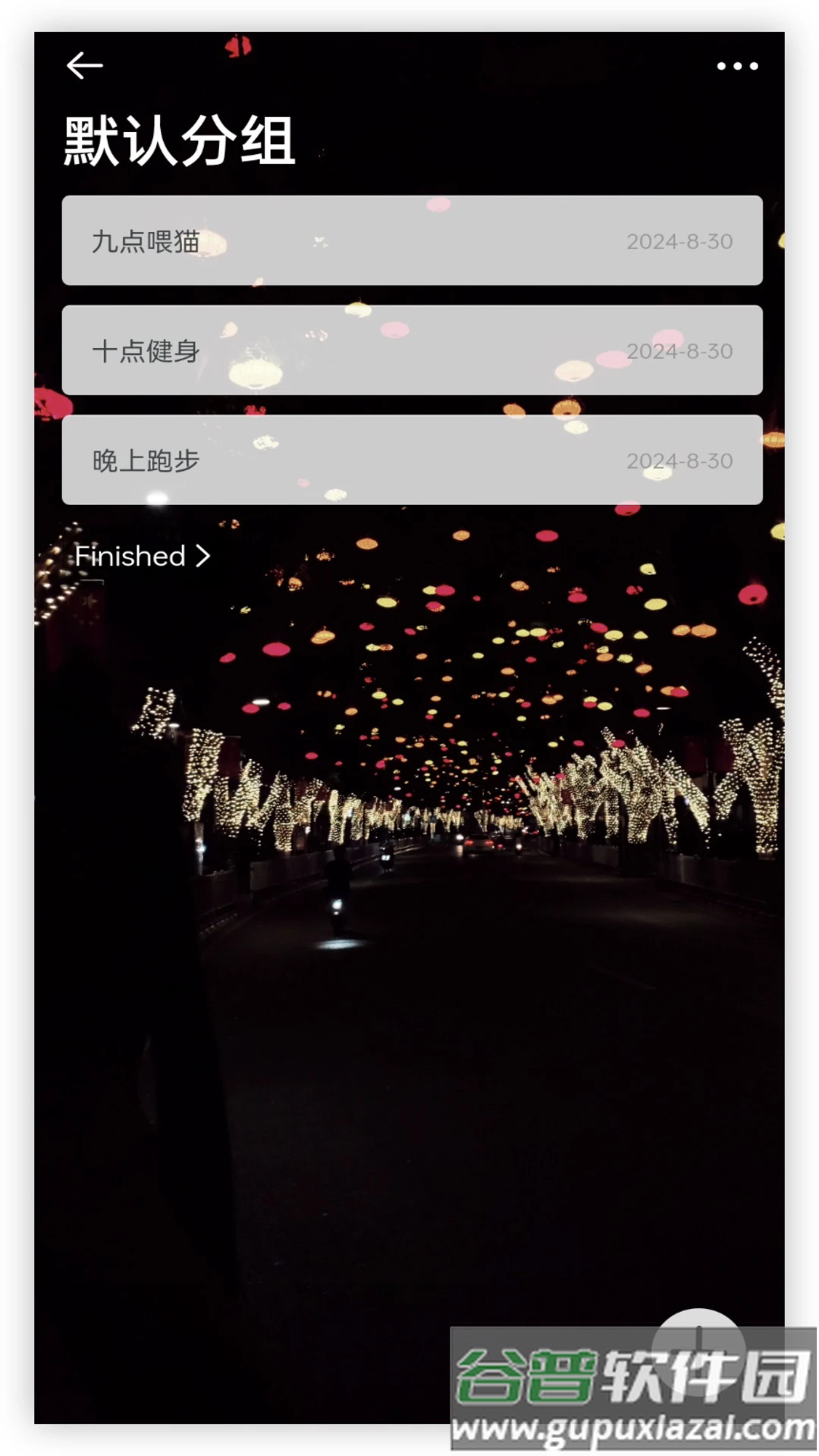 每日待办app截图1
