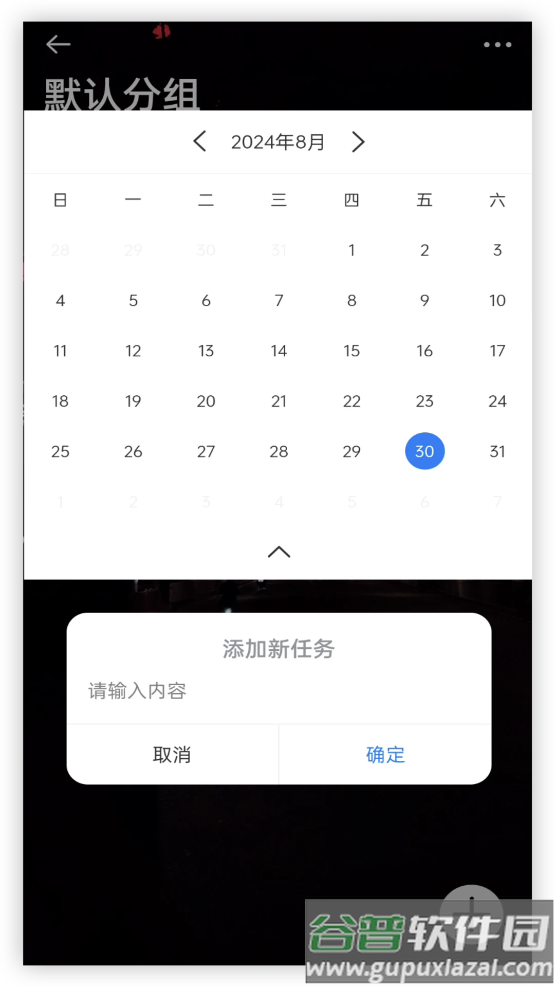 每日待办app截图2