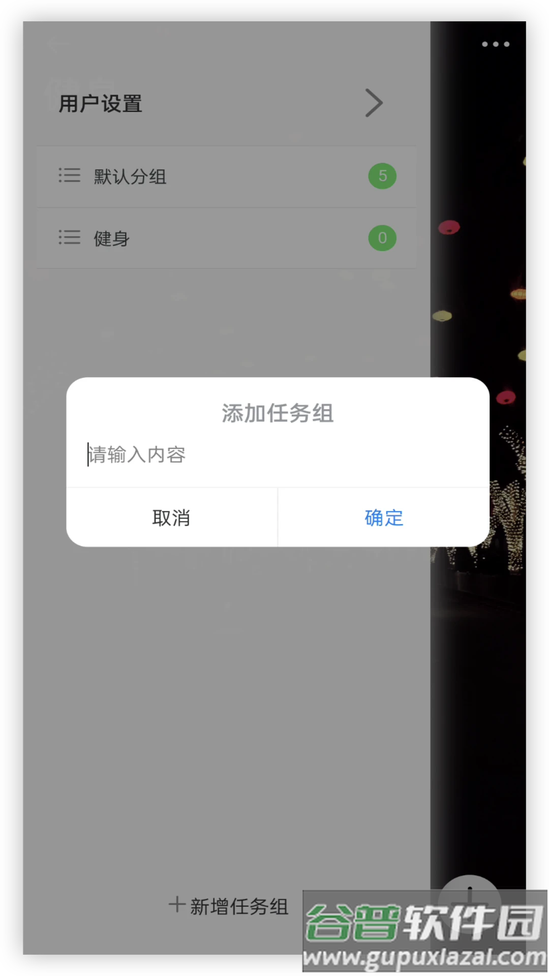 每日待办app截图3