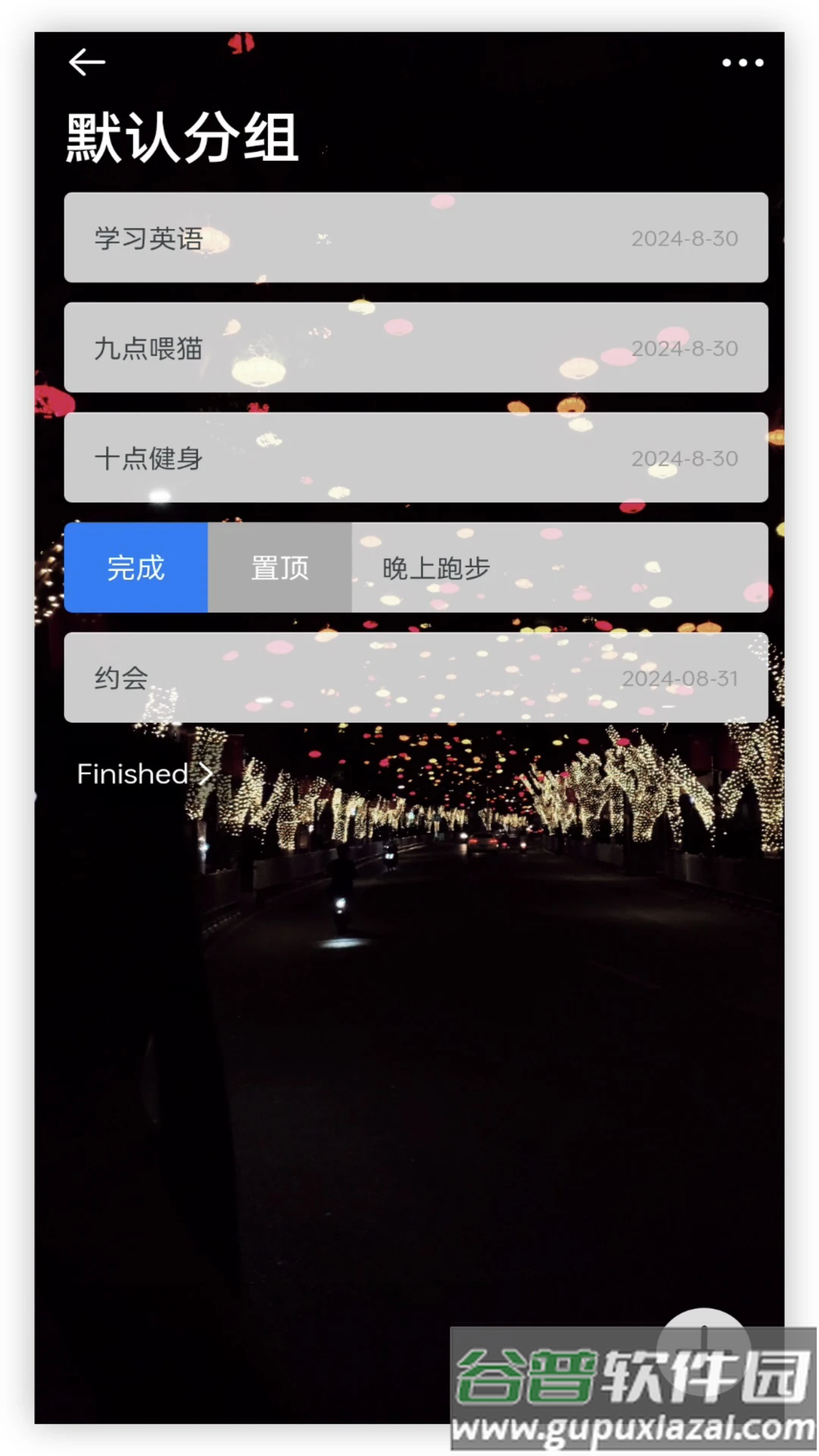 每日待办app截图4