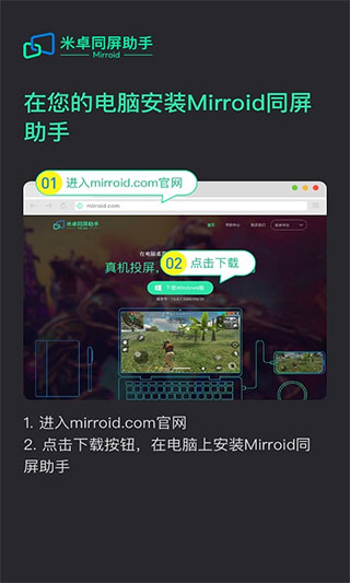 mirroid同屏助手app截图1