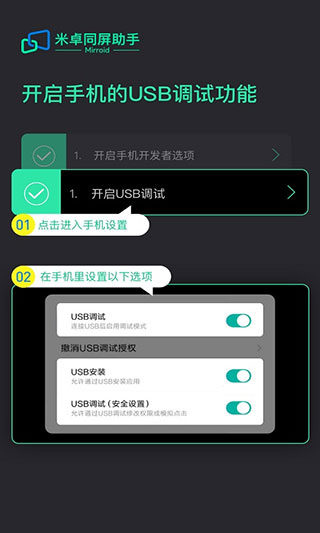 mirroid同屏助手app截图2