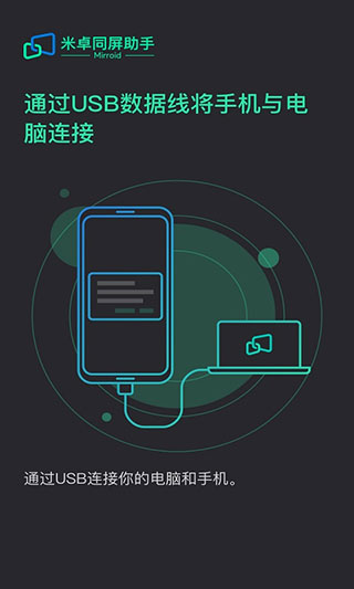 mirroid同屏助手app截图3