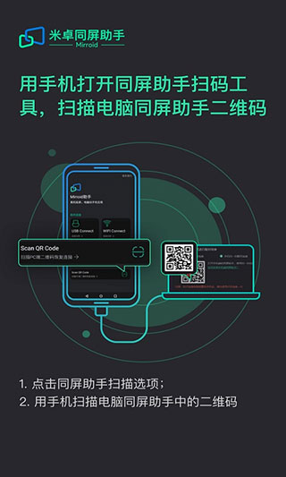 mirroid同屏助手app截图4