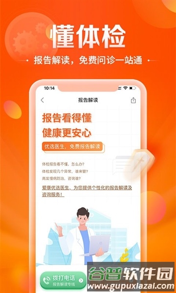 爱康app手机最新版3