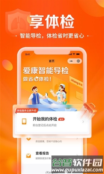 爱康app手机最新版2