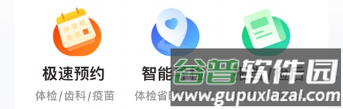爱康app怎么预约体检
