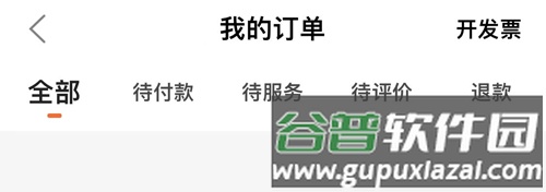 爱康app怎么开发票