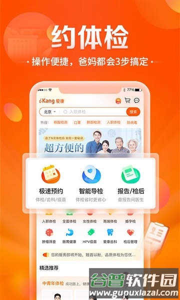 爱康app手机最新版1