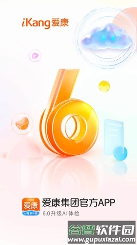 爱康体检软件截图1