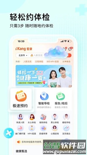 爱康体检软件截图2
