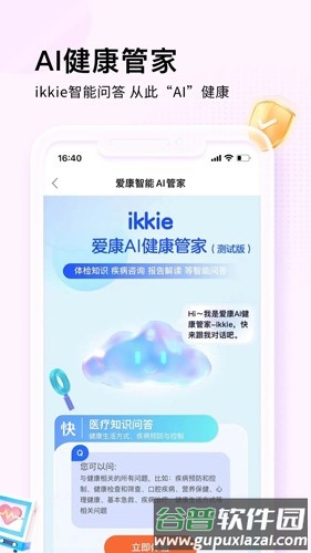 爱康体检软件截图3